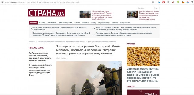 Под Киевом четыре эксперта МВД пилили болгаркой ракету и взорвались