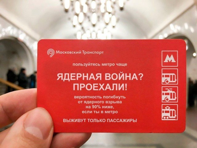 Общественного транспорта Москвы пост