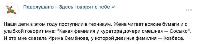 Люди, которым фамилии подпоротили всю жизнь