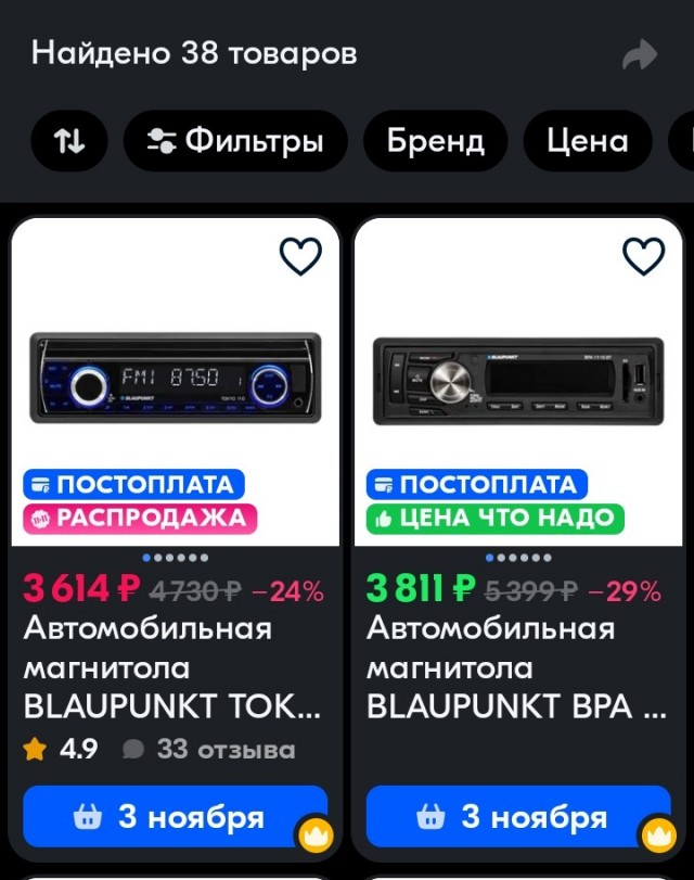 Автомагнитолы всё?
