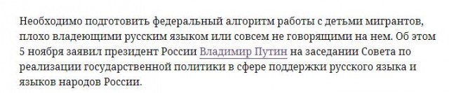 В Госдуму внесут проект о запрете зачисления детей мигрантов в школы без знания русского языка, - Володин