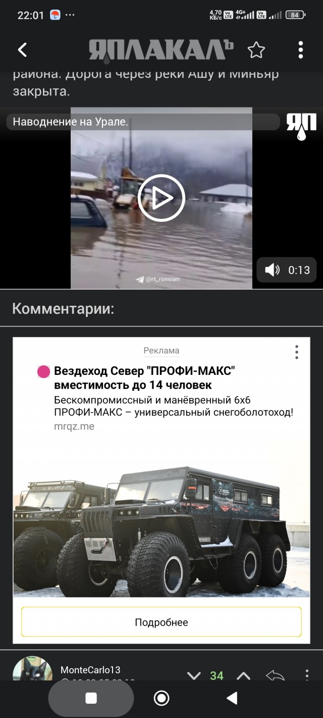 Наводнение на Урале