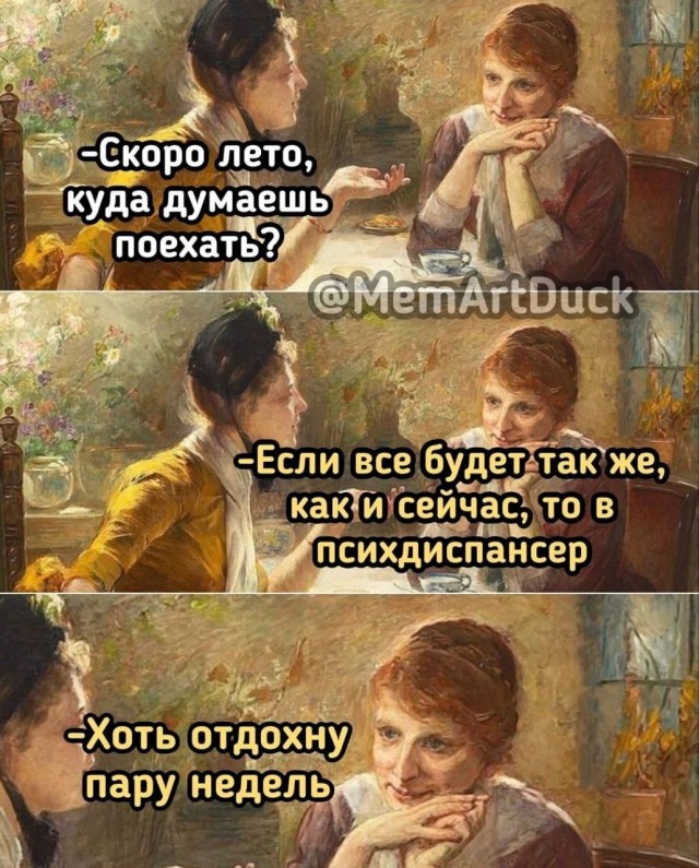 Продолжал терпеливо сохранять мемы