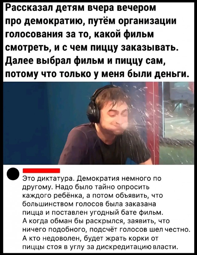 Диктатура и демократия⁠⁠