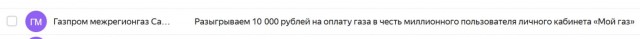 Как SMM Газпрома устроили добровольный «слив» данных клиентов