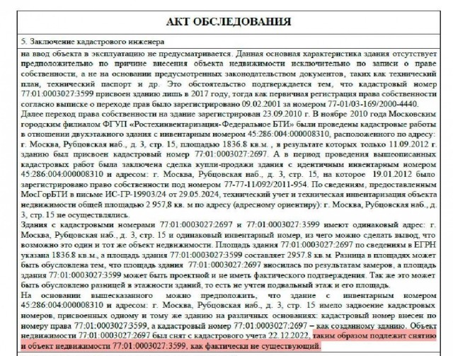 Москвичу начислили больше восьми миллионов рублей налогов за здание, которого... не существует