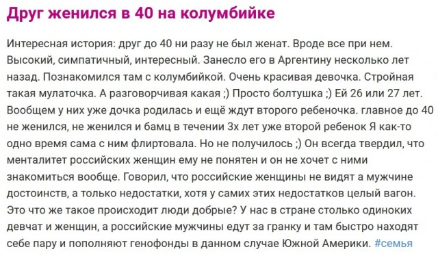 Друг в 40 лет женился на молодой колумбийке