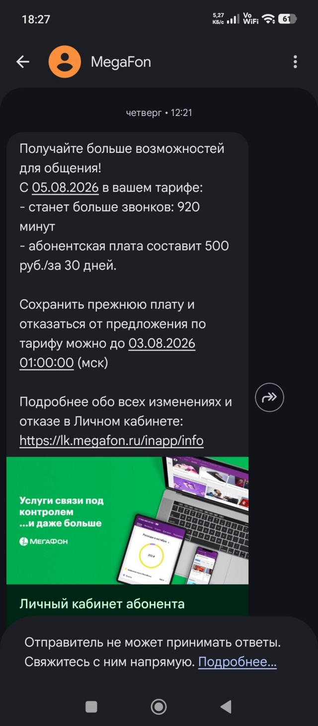 Мегафон!