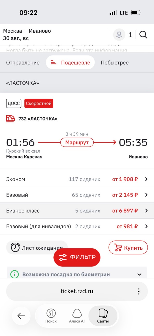 В России приступили к комплектации вагонов первого поезда ВСМ