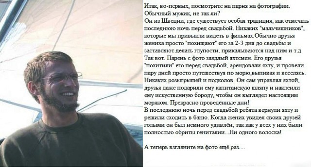 Мальчишник