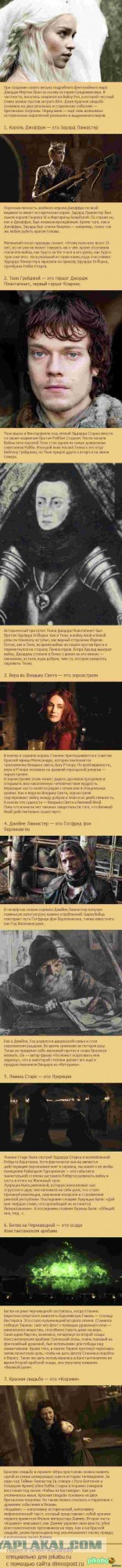 ИГРА ПРЕСТОЛОВ