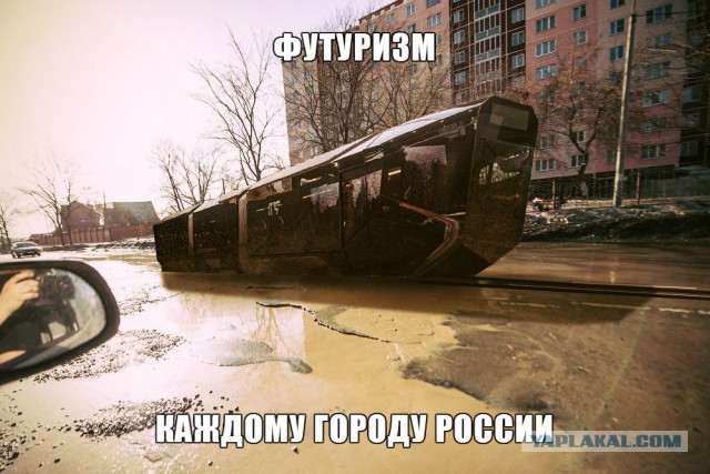 Новый русский трамвай