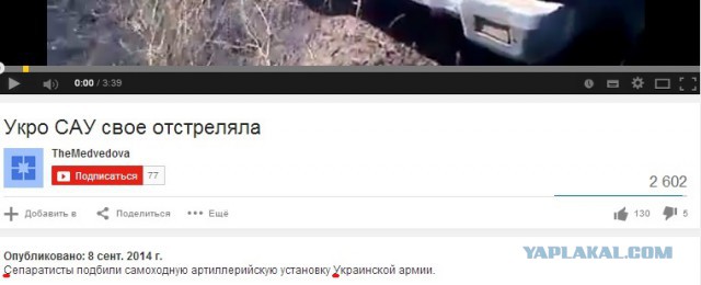 Укро САУ свое отстреляла