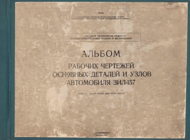 Тест-драйв ЗиЛ-157КД