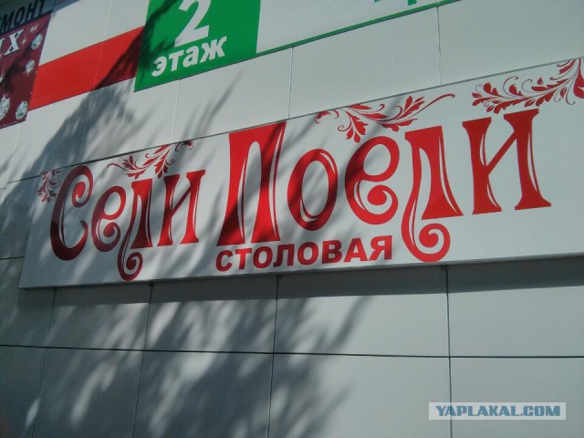 Наши столовые