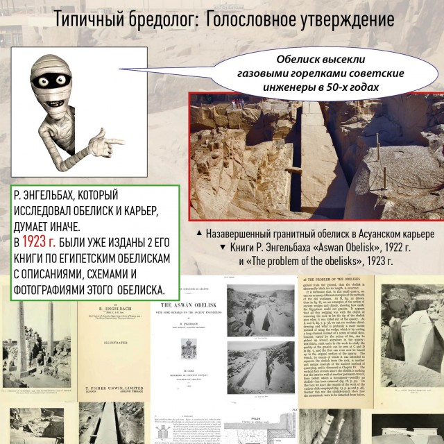 Древний Египет в голословных утверждениях