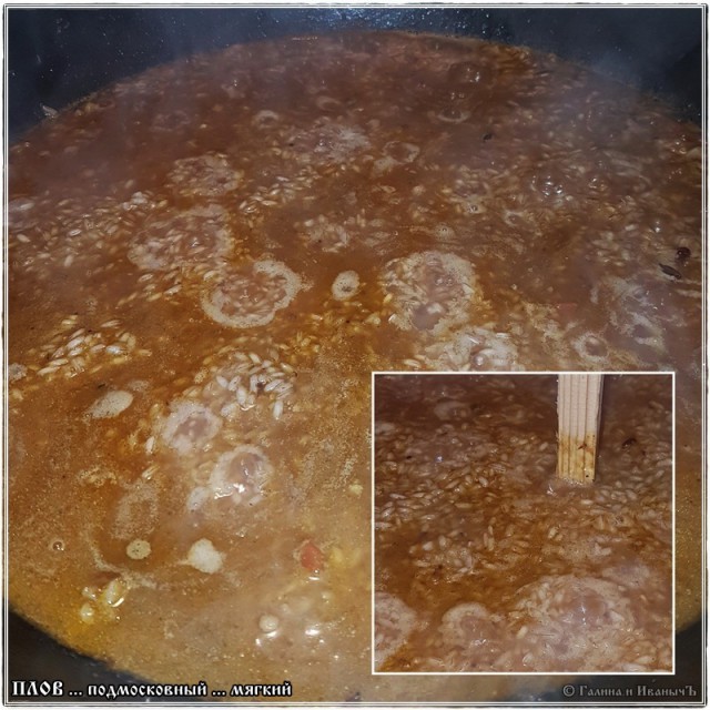 Плов … мягкий подмосковный