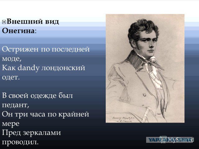 По утру, надев часы...