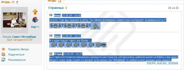 Анкета с сайта знакомств