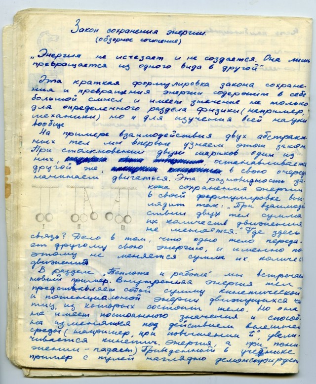 Школьная тетрадь по физике из 60-х