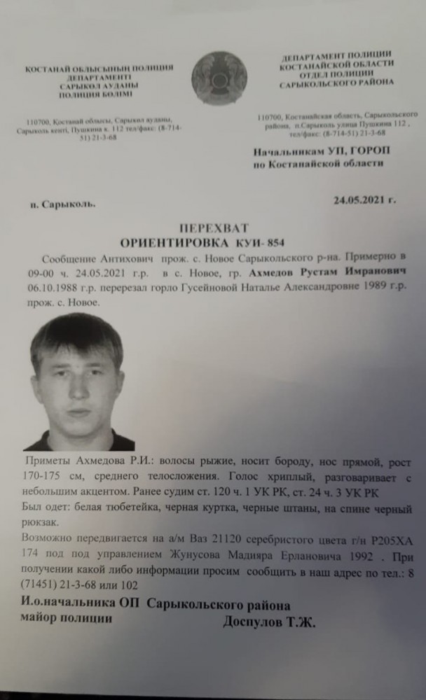 В Казахстане мужчина убил соседку на глазах у маленьких детей