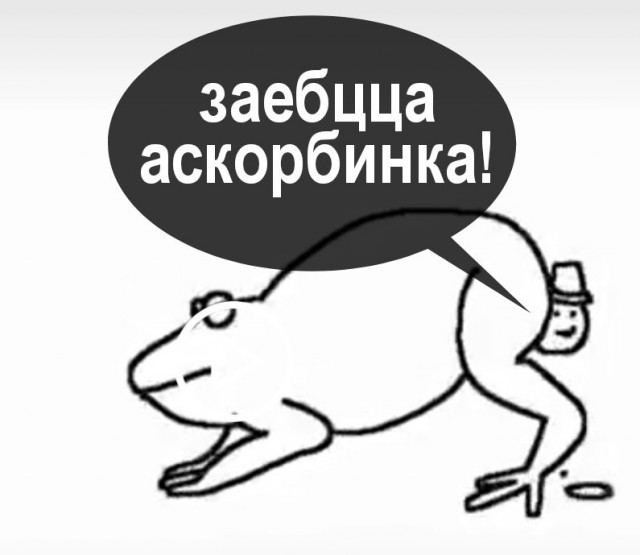 Что употребляет автор?