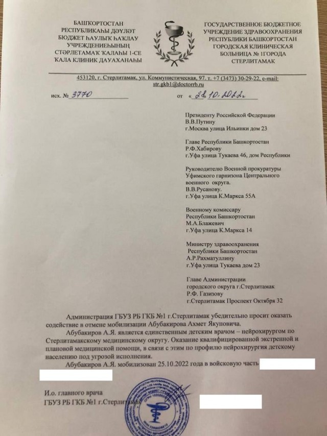 В Башкирии просят вернуть с мобилизации единственного в городе детского нейрохирурга