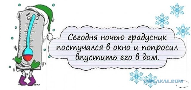 Что то зябко, а как у вас?