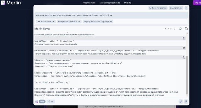 Плагин Merlin для общения с ChatGPT