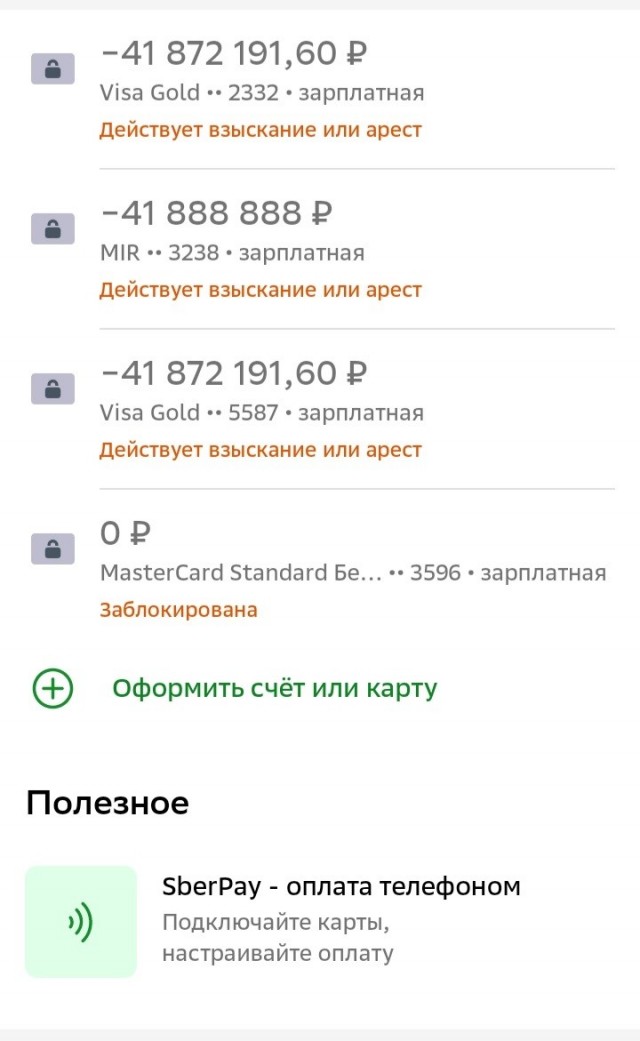 Я худею от сбербанка