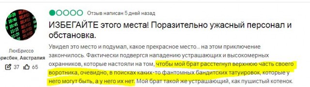 Посетительницу не пустили в бар из-за того, что на её теле имеется татуировка