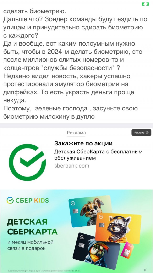 Зеленый мошенник всеми силами продавливает свою биометрию.