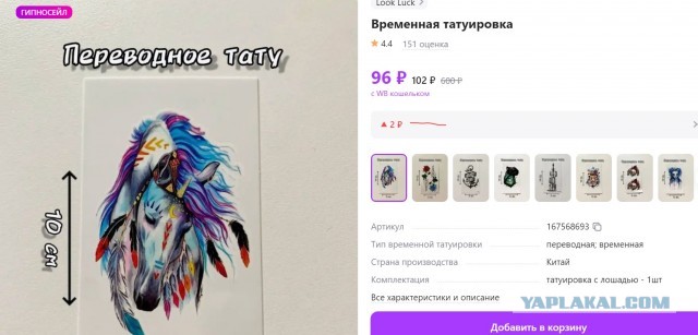 Типичный курортный "развод" за детскую "татушку"