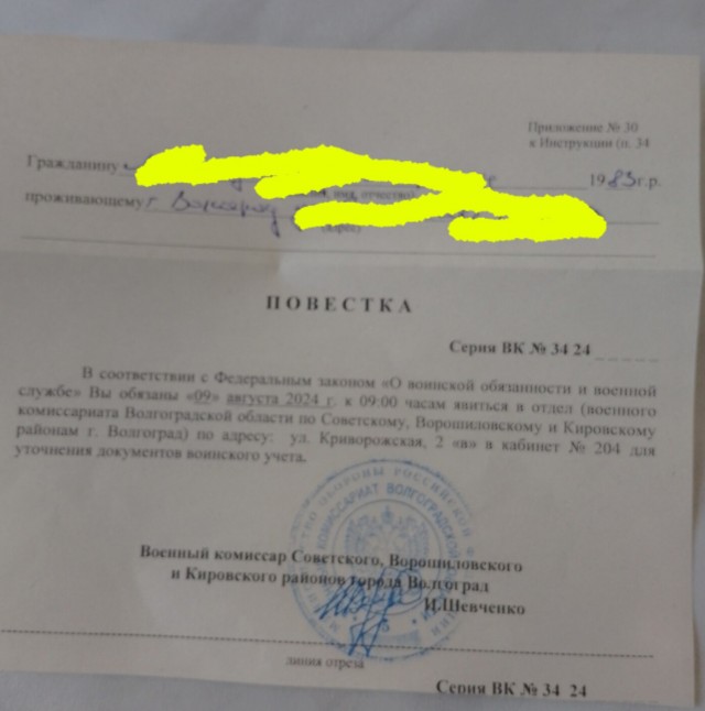 Повестка пришла сегодня