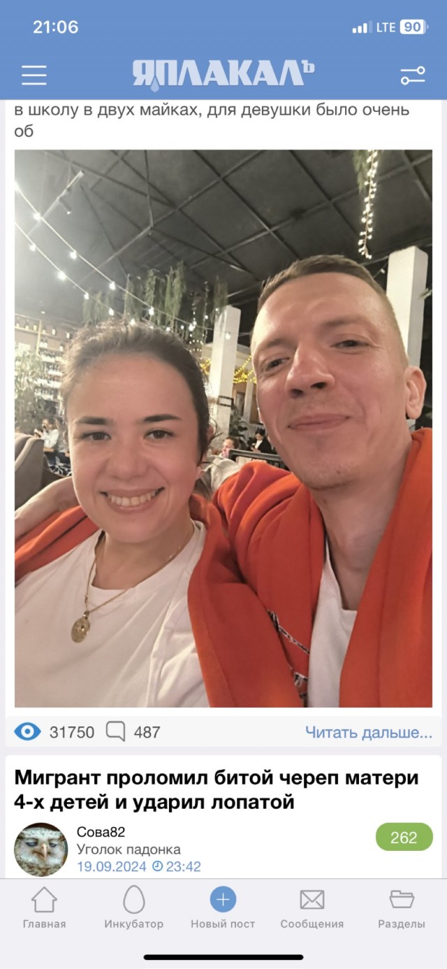 Союз узбечки и русского