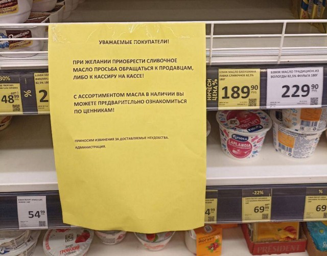 Так будет ли дефицит сливочного масла?
