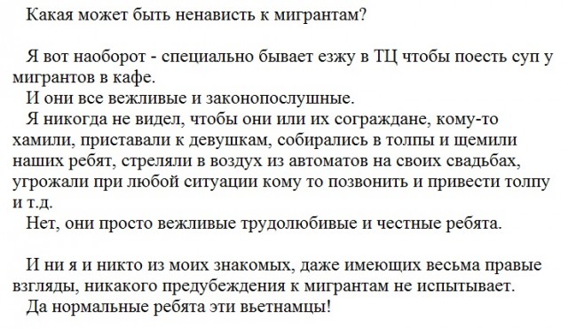 Про ненависть к мигрантам