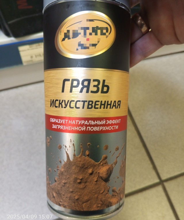 Искусственная грязь