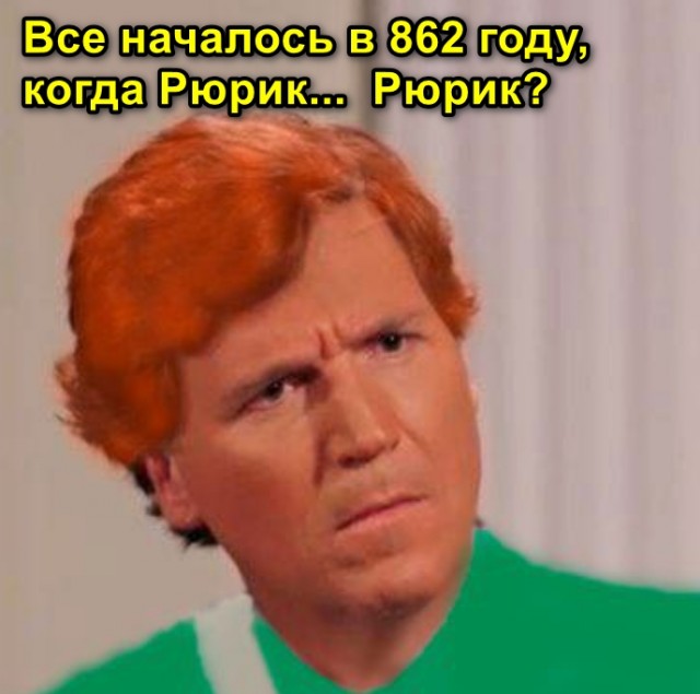 Такер Карлсон наконец-то понял