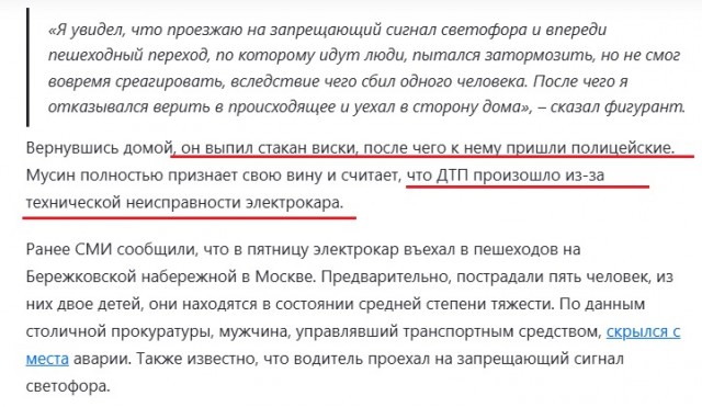 Резонансное ДТП с наездом на пятерых пешеходов, среди которых было двое детей, на Бережковской набережной в центре Москвы устроил 23-летний Тимур Мусин.