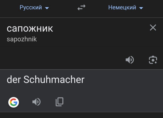 Ботиночник ремонтирует