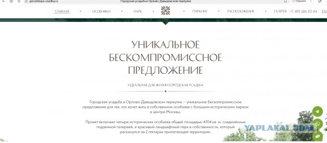 В Москве за 9 млрд рублей на продажу выставлена самая дорогая городская усадьба в Орлово-Давыдовском переулке.