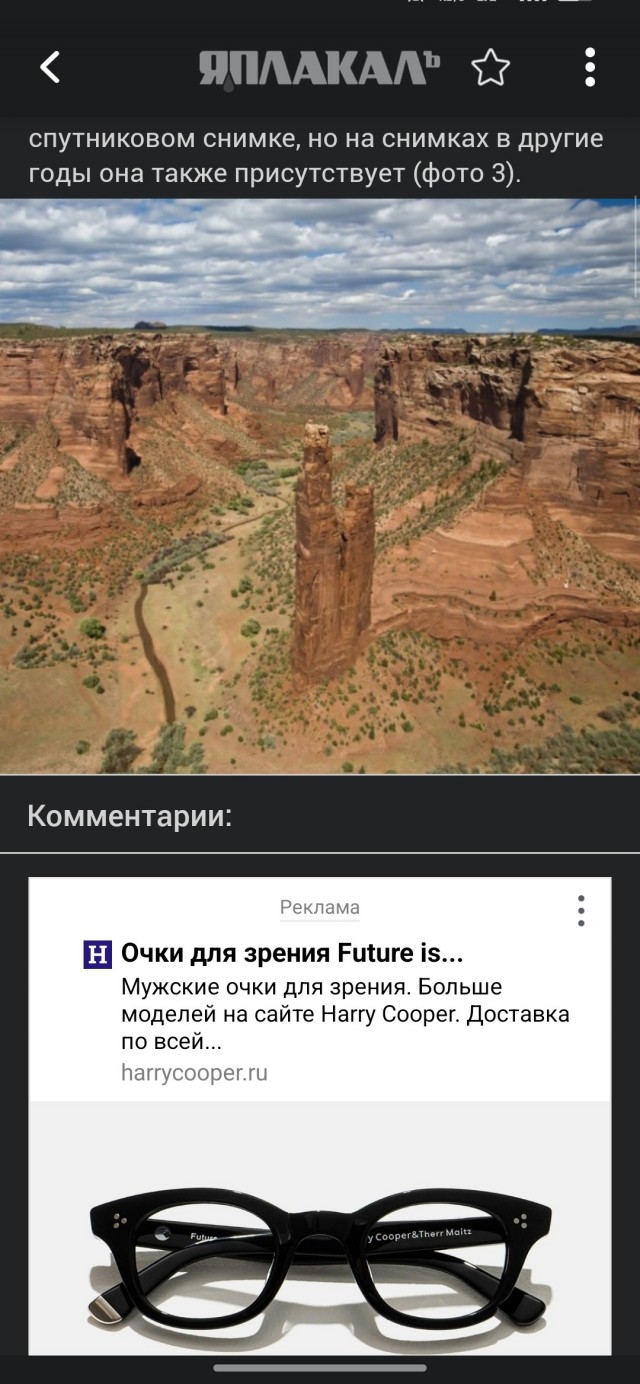 Портал в скале обнаружили в заповеднике Аризоны