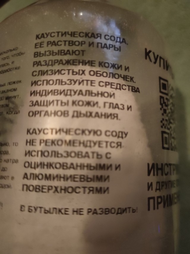И такое бывает: покупатель на маркетплейсе выпил каустическую соду, надеясь избавиться от изжоги