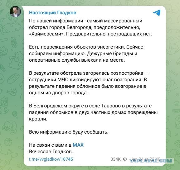 «Самый массированный обстрел Белгорода»: что известно