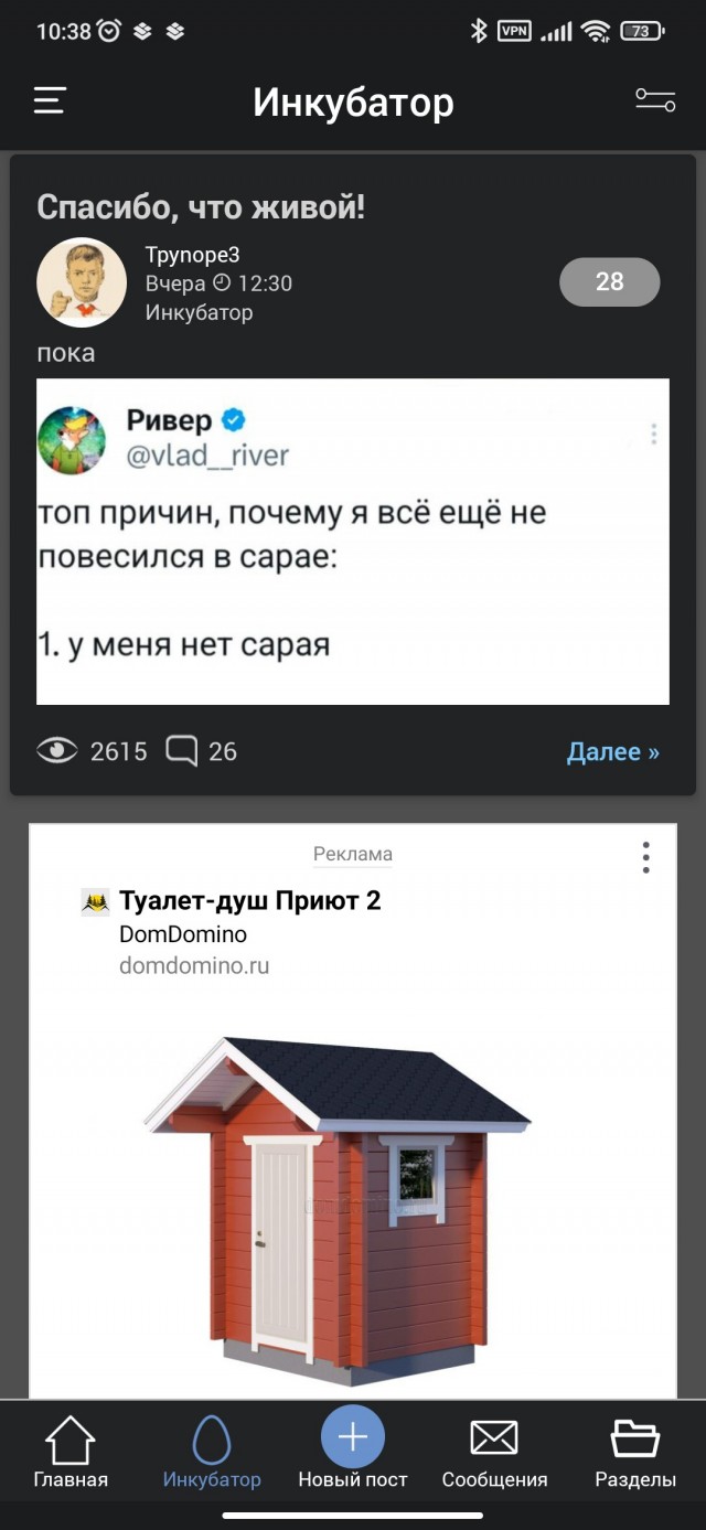 Спасибо, что живой!