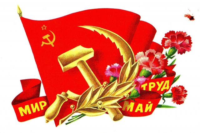 С Праздником, Товарищи!