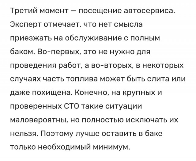 Заправлять автомобиль до полного бака небезопасно, убеждают СМИ⁠