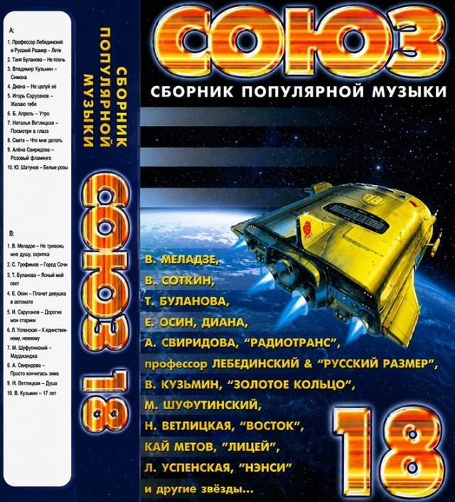 Танцпол 90-х: как «Русский размер» зажигал дискотеки
