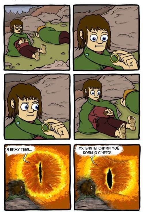 Негодник Фродо